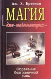 книга Магия для начинающих