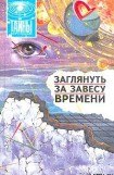 книга Ветреная дочь астрономии?