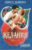 книга Желания