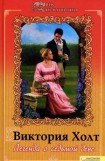 книга Легенда о седьмой деве