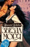 книга Звезда моря