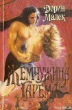 книга Жемчужина гарема