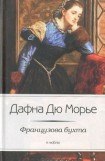 книга Французова бухта