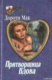 книга Временная помолвка