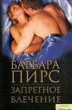 книга Запретное влечение