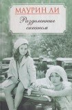 книга Разделенные океаном