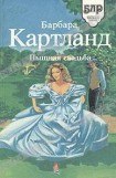 книга Пышная свадьба