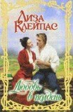 книга Любовь в полдень