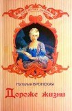 книга Дороже жизни