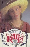 книга Роковой шаг