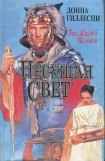 книга Несущая свет. Том 1