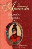 книга Отрада сердца моего (Анастасия Минкина)