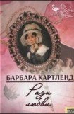 книга Ради любви