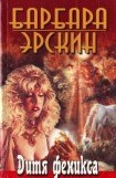 книга Дитя Феникса. Часть 1