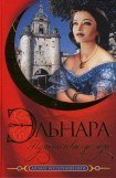 книга Эльнара. Путешествие за море