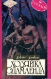 книга Ферма Гринфингерс