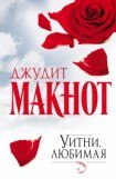 книга Уитни, любимая. Том 2