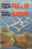 книга Чайка