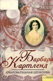 книга Очаровательная шпионка