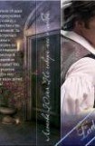 книга Не говори мне о любви