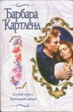 книга Терпеливый жених