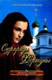 книга Сюрпризы Фортуны