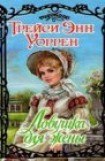 книга Ловушка для жены