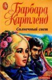 книга Солнечный свет