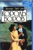 книга Король воров