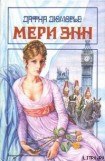 книга Мери Энн