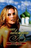 книга Осеннее наваждение