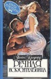 книга Речная искусительница (Речная нимфа)