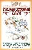 книга Последнее лето