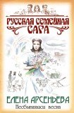 книга Несбывшаяся весна