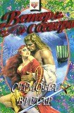 книга Ветер с севера