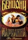 книга Ты, Марианна