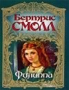 книга Филиппа