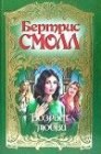 книга Возраст любви