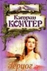 книга Герцог