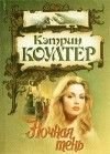 книга Ночная тень