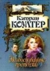 книга Необоснованные претензии