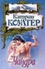 книга Чандра