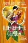 книга Отцы и дочери