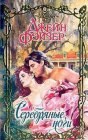 книга Серебряные ночи