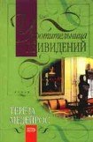 книга Укротительница привидений