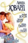 книга Потерянная честь