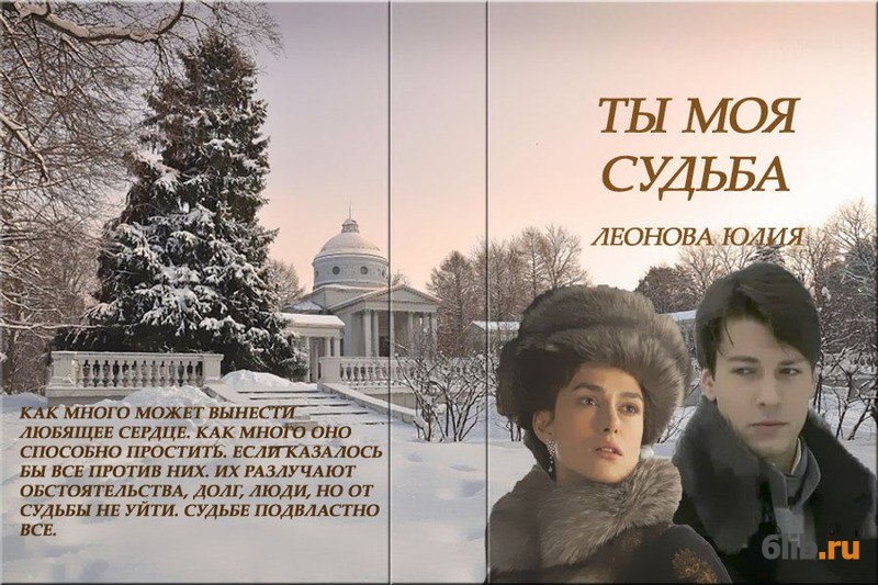 Картинки ты моя судьба моя