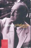 книга Интервью 1932-1977