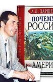 книга Климат и А. П. Паршев как жертвы аборта