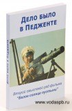 книга Дело было в Педженте